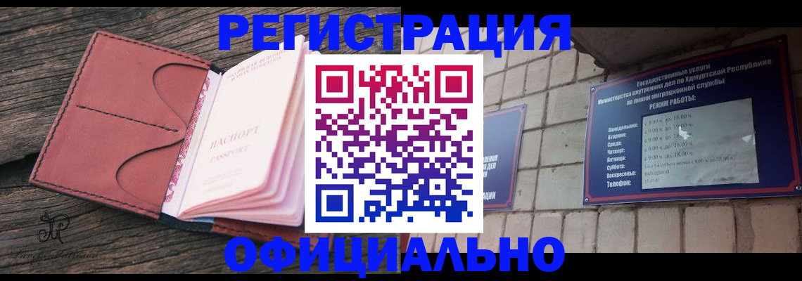 где прописаться в Реутове