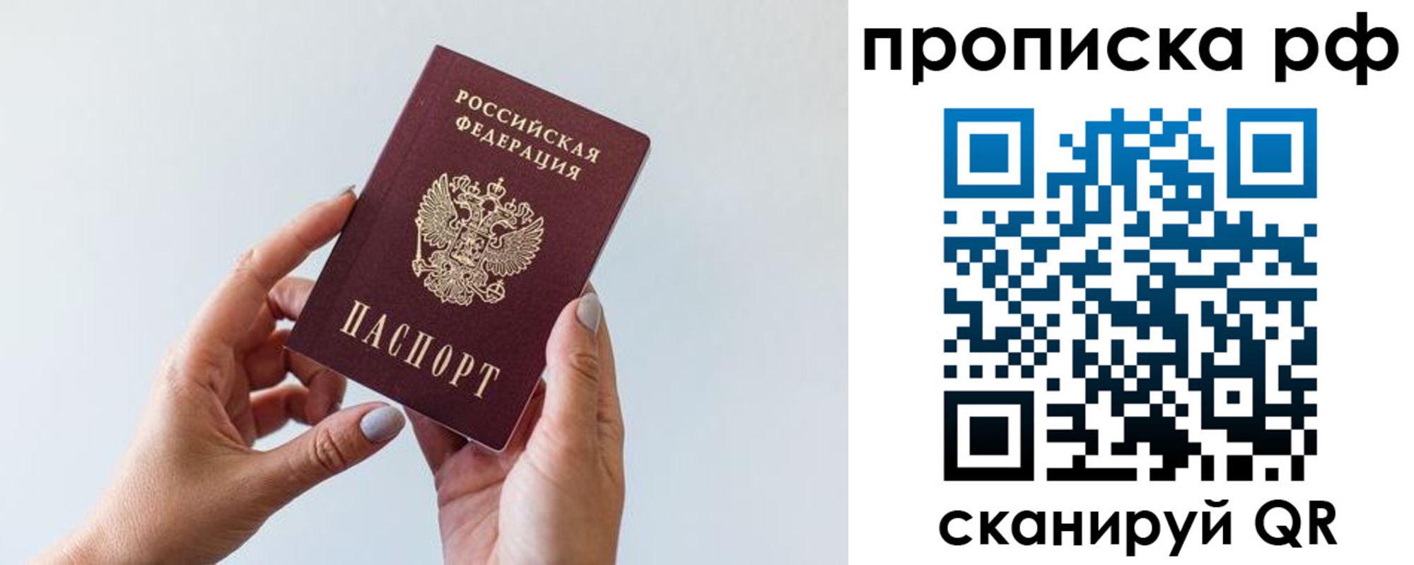 временная регистрация в квартире в Реутове