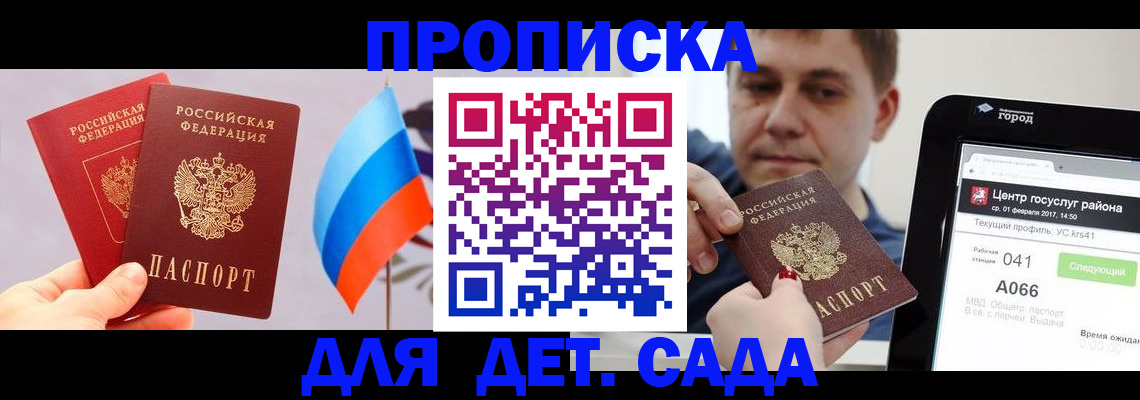 прописка для школы в Реутове