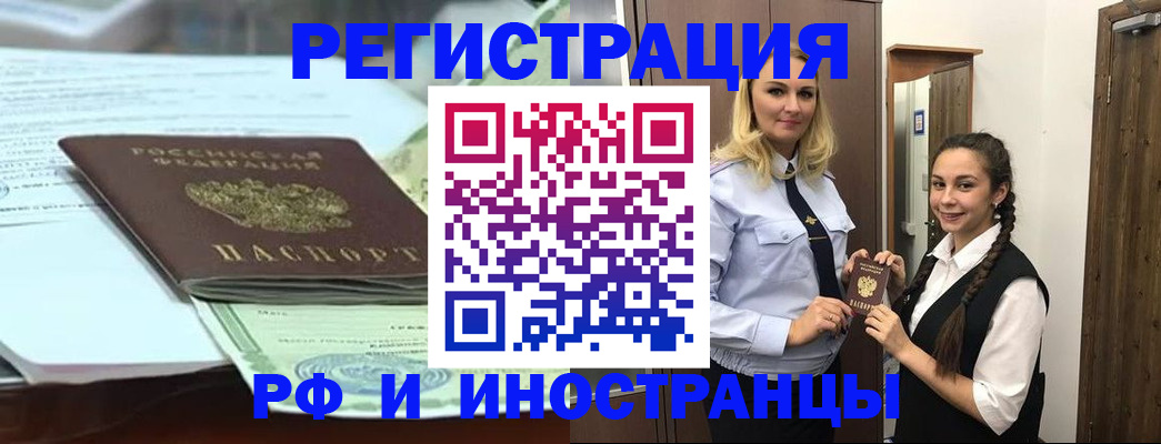 прописка в квартире в Реутове