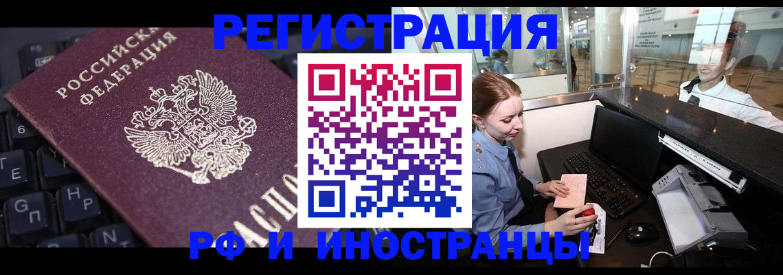 временная регистрация гарантия в Реутове