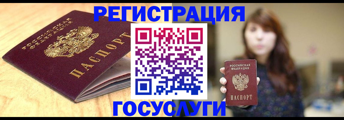 прописка для кредита в Реутове